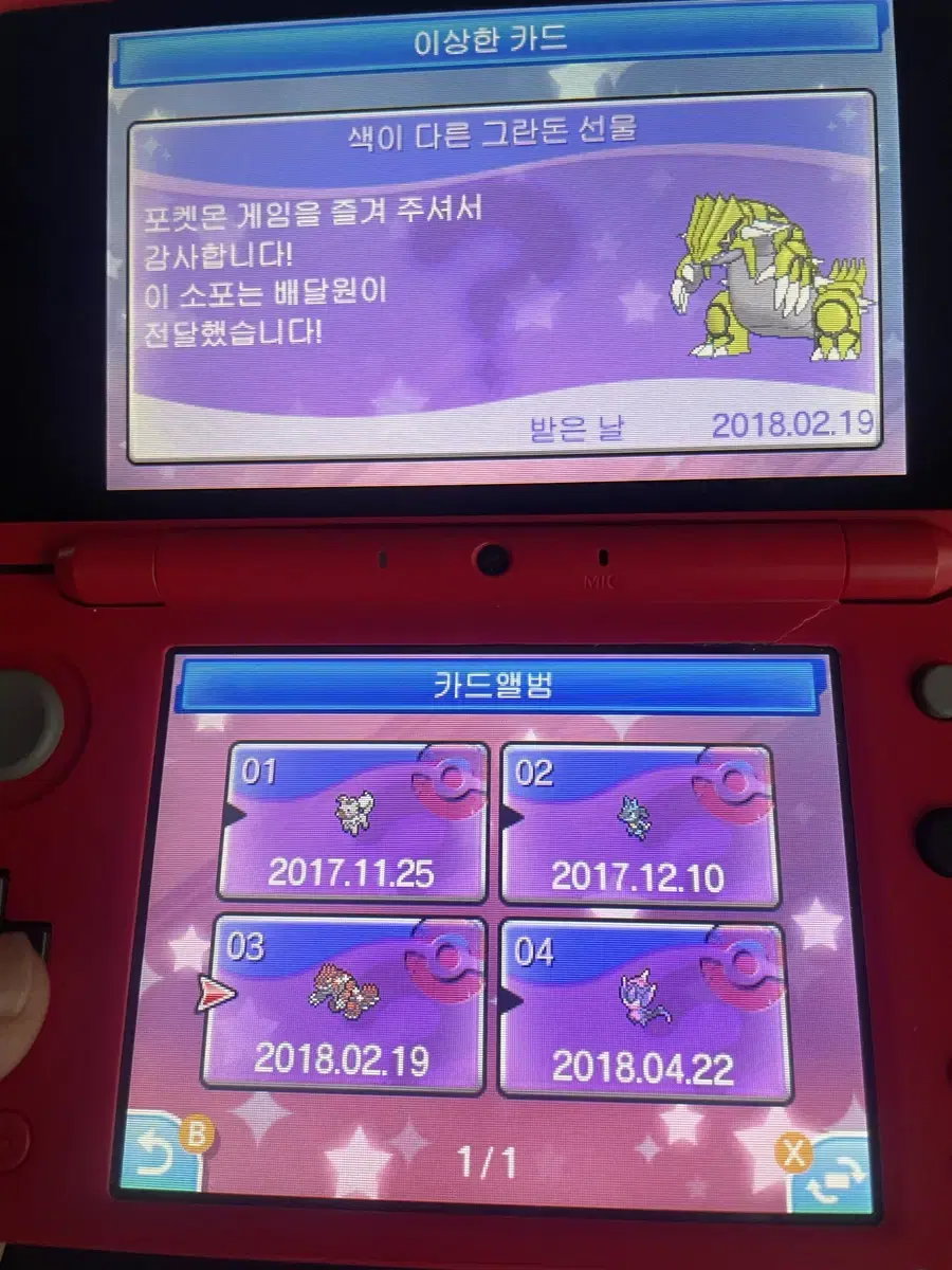 닌텐도3ds 포켓몬스터 울트라문 알칩